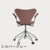 FRITZ HANSEN（フリッツ・ハンセン）SERIES 7（セブンチェア）アームチェア （キャスターチェア） カラードアッシュ / ワイルドローズ