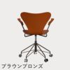 FRITZ HANSEN（フリッツ・ハンセン）SERIES 7（セブンチェア）アームチェア （キャスターチェア） カラードアッシュ / パラダイスオレンジ