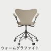 FRITZ HANSEN（フリッツ・ハンセン）SERIES 7（セブンチェア）アームチェア （キャスターチェア） カラードアッシュ / ライトベージュ