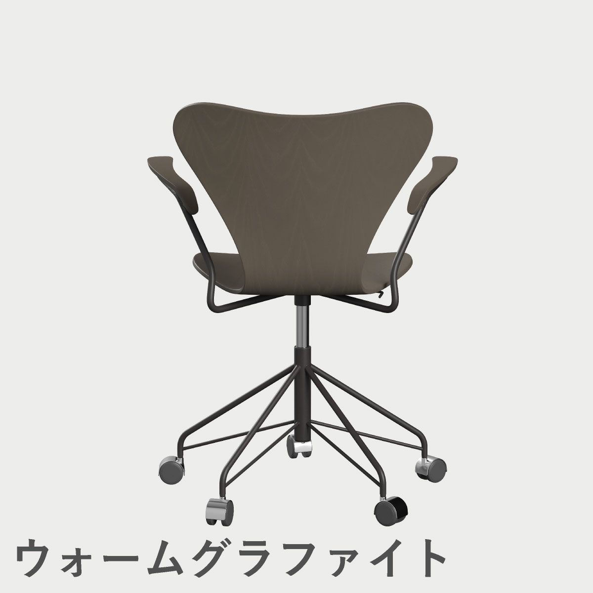FRITZ HANSEN（フリッツ・ハンセン）SERIES 7（セブンチェア）アームチェア （キャスターチェア） カラードアッシュ / ディープクレイ