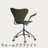 FRITZ HANSEN（フリッツ・ハンセン）SERIES 7（セブンチェア）アームチェア （キャスターチェア） カラードアッシュ / オリーブグリーン