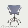 FRITZ HANSEN（フリッツ・ハンセン）SERIES 7（セブンチェア）アームチェア （キャスターチェア） カラードアッシュ / ラベンダーブルー
