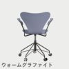 FRITZ HANSEN（フリッツ・ハンセン）SERIES 7（セブンチェア）アームチェア （キャスターチェア） カラードアッシュ / ラベンダーブルー