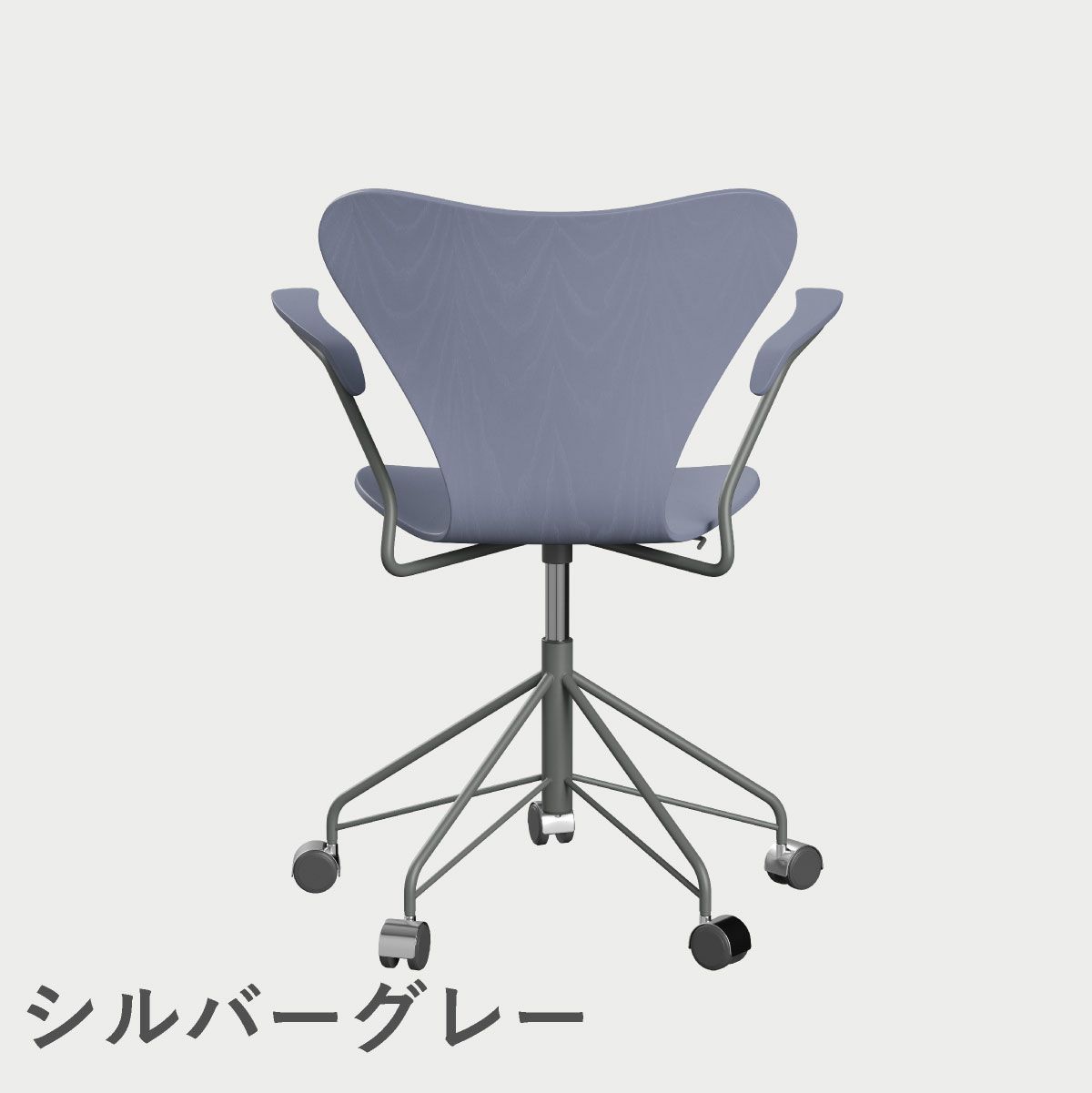 FRITZ HANSEN（フリッツ・ハンセン）SERIES 7（セブンチェア）アームチェア （キャスターチェア） カラードアッシュ / ラベンダーブルー