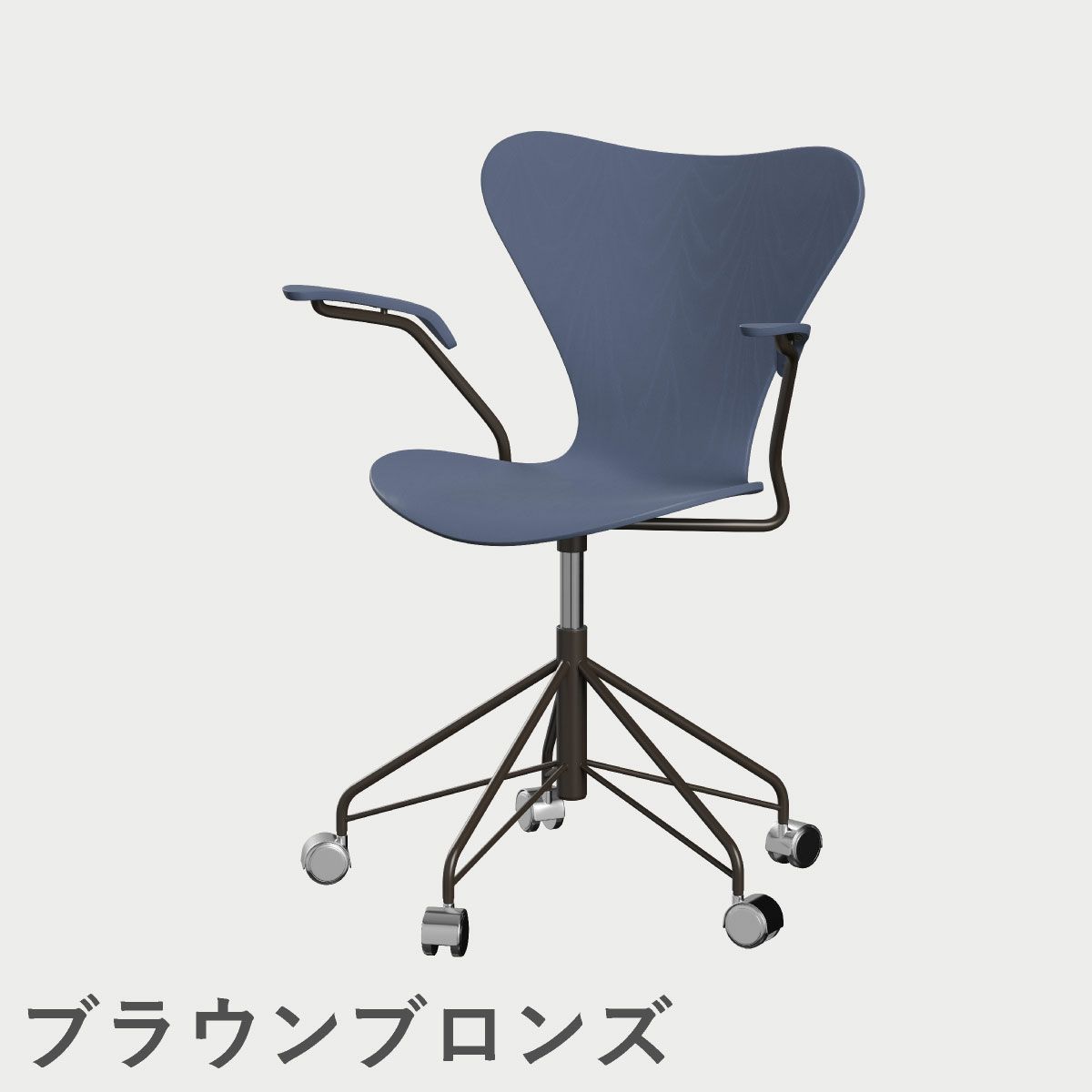 FRITZ HANSEN（フリッツ・ハンセン）SERIES 7（セブンチェア）アームチェア （キャスターチェア） カラードアッシュ / ダスクブルー