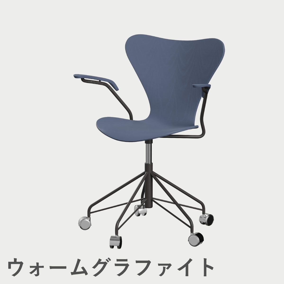 FRITZ HANSEN（フリッツ・ハンセン）SERIES 7（セブンチェア）アームチェア （キャスターチェア） カラードアッシュ / ダスクブルー
