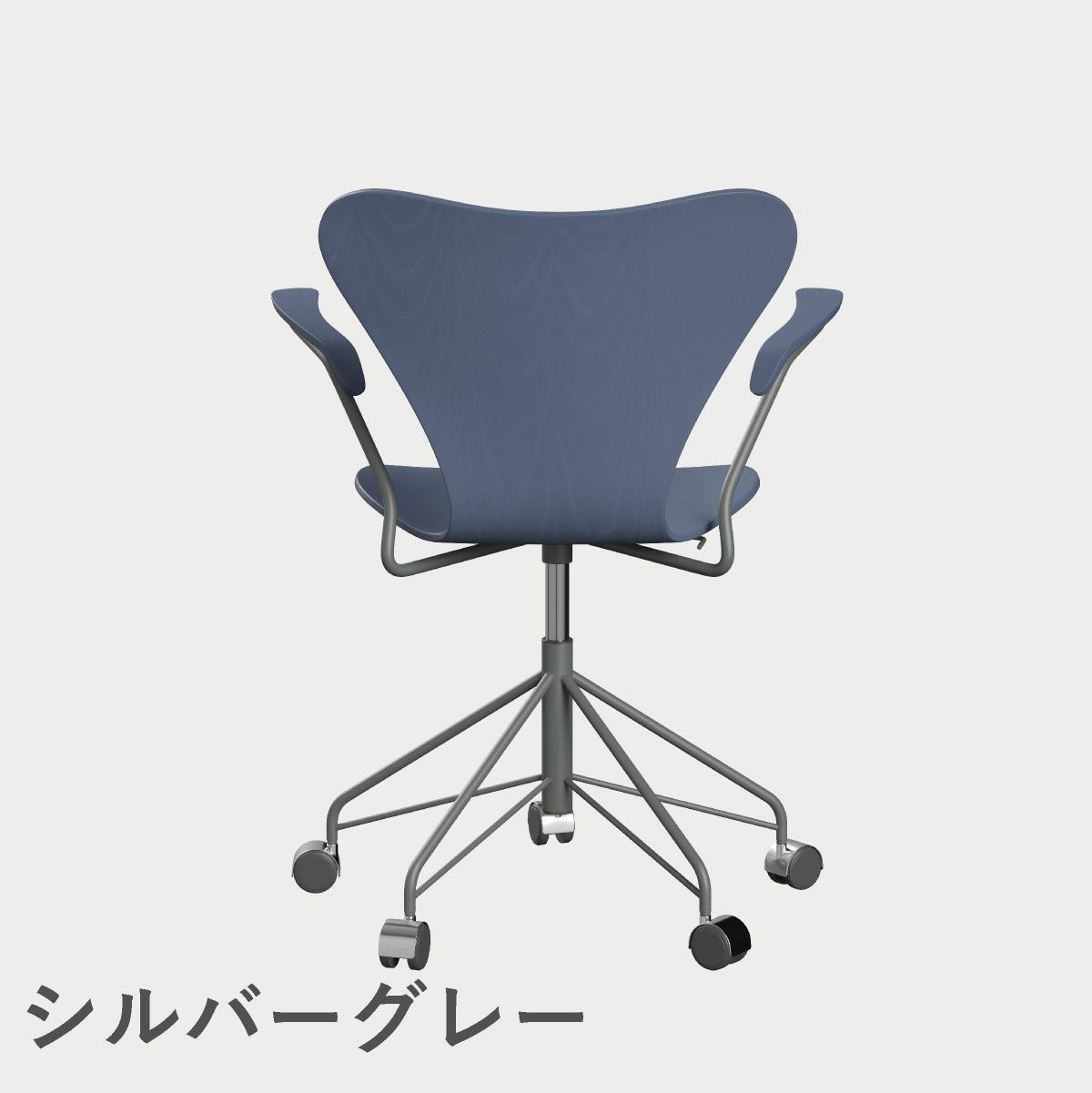 FRITZ HANSEN（フリッツ・ハンセン）SERIES 7（セブンチェア）アームチェア （キャスターチェア） カラードアッシュ / ダスクブルー