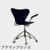 FRITZ HANSEN（フリッツ・ハンセン）SERIES 7（セブンチェア）アームチェア （キャスターチェア） カラードアッシュ / ミッドナイトブルー