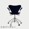 FRITZ HANSEN（フリッツ・ハンセン）SERIES 7（セブンチェア）アームチェア （キャスターチェア） カラードアッシュ / ミッドナイトブルー