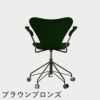 FRITZ HANSEN（フリッツ・ハンセン）SERIES 7（セブンチェア）アームチェア （キャスターチェア） カラードアッシュ / エバーグリーン