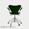 FRITZ HANSEN（フリッツ・ハンセン）SERIES 7（セブンチェア）アームチェア （キャスターチェア） カラードアッシュ / エバーグリーン