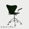 FRITZ HANSEN（フリッツ・ハンセン）SERIES 7（セブンチェア）アームチェア （キャスターチェア） カラードアッシュ / エバーグリーン