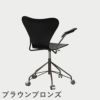 FRITZ HANSEN（フリッツ・ハンセン）SERIES 7（セブンチェア）アームチェア （キャスターチェア） カラードアッシュ / ブラック