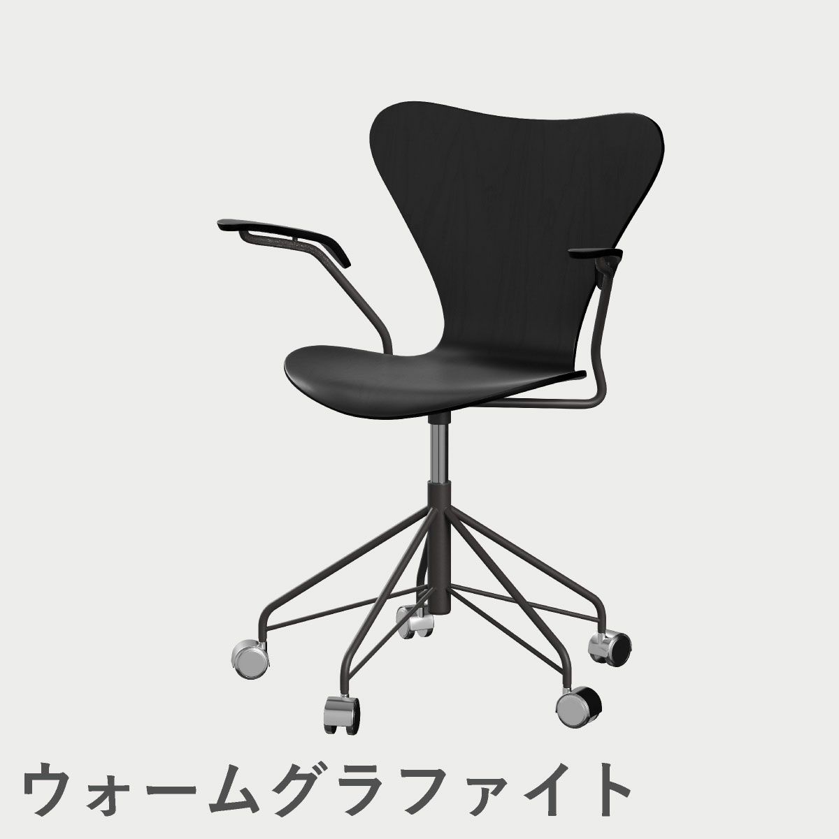 FRITZ HANSEN（フリッツ・ハンセン）SERIES 7（セブンチェア）アームチェア （キャスターチェア） カラードアッシュ / ブラック