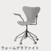 FRITZ HANSEN（フリッツ・ハンセン）SERIES 7（セブンチェア）アームチェア （キャスターチェア） カラードアッシュ / ナイングレー
