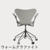FRITZ HANSEN（フリッツ・ハンセン）SERIES 7（セブンチェア）アームチェア （キャスターチェア） カラードアッシュ / ナイングレー