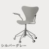 FRITZ HANSEN（フリッツ・ハンセン）SERIES 7（セブンチェア）アームチェア （キャスターチェア） カラードアッシュ / ナイングレー