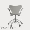 FRITZ HANSEN（フリッツ・ハンセン）SERIES 7（セブンチェア）アームチェア （キャスターチェア） カラードアッシュ / ナイングレー