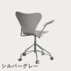 FRITZ HANSEN（フリッツ・ハンセン）SERIES 7（セブンチェア）アームチェア （キャスターチェア） カラードアッシュ / ナイングレー