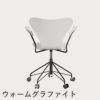 FRITZ HANSEN（フリッツ・ハンセン）SERIES 7（セブンチェア）アームチェア （キャスターチェア） カラードアッシュ / ホワイト