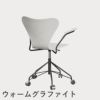 FRITZ HANSEN（フリッツ・ハンセン）SERIES 7（セブンチェア）アームチェア （キャスターチェア） カラードアッシュ / ホワイト