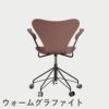 FRITZ HANSEN（フリッツ・ハンセン）SERIES 7（セブンチェア）アームチェア （キャスターチェア） ラッカー / ワイルドローズ