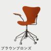 FRITZ HANSEN（フリッツ・ハンセン）SERIES 7（セブンチェア）アームチェア （キャスターチェア） ラッカー / パラダイスオレンジ