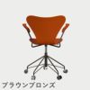 FRITZ HANSEN（フリッツ・ハンセン）SERIES 7（セブンチェア）アームチェア （キャスターチェア） ラッカー / パラダイスオレンジ