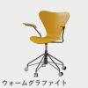 FRITZ HANSEN（フリッツ・ハンセン）SERIES 7（セブンチェア）アームチェア （キャスターチェア） ラッカー / トゥルーイエロー