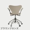 FRITZ HANSEN（フリッツ・ハンセン）SERIES 7（セブンチェア）アームチェア （キャスターチェア） ラッカー / ライトベージュ