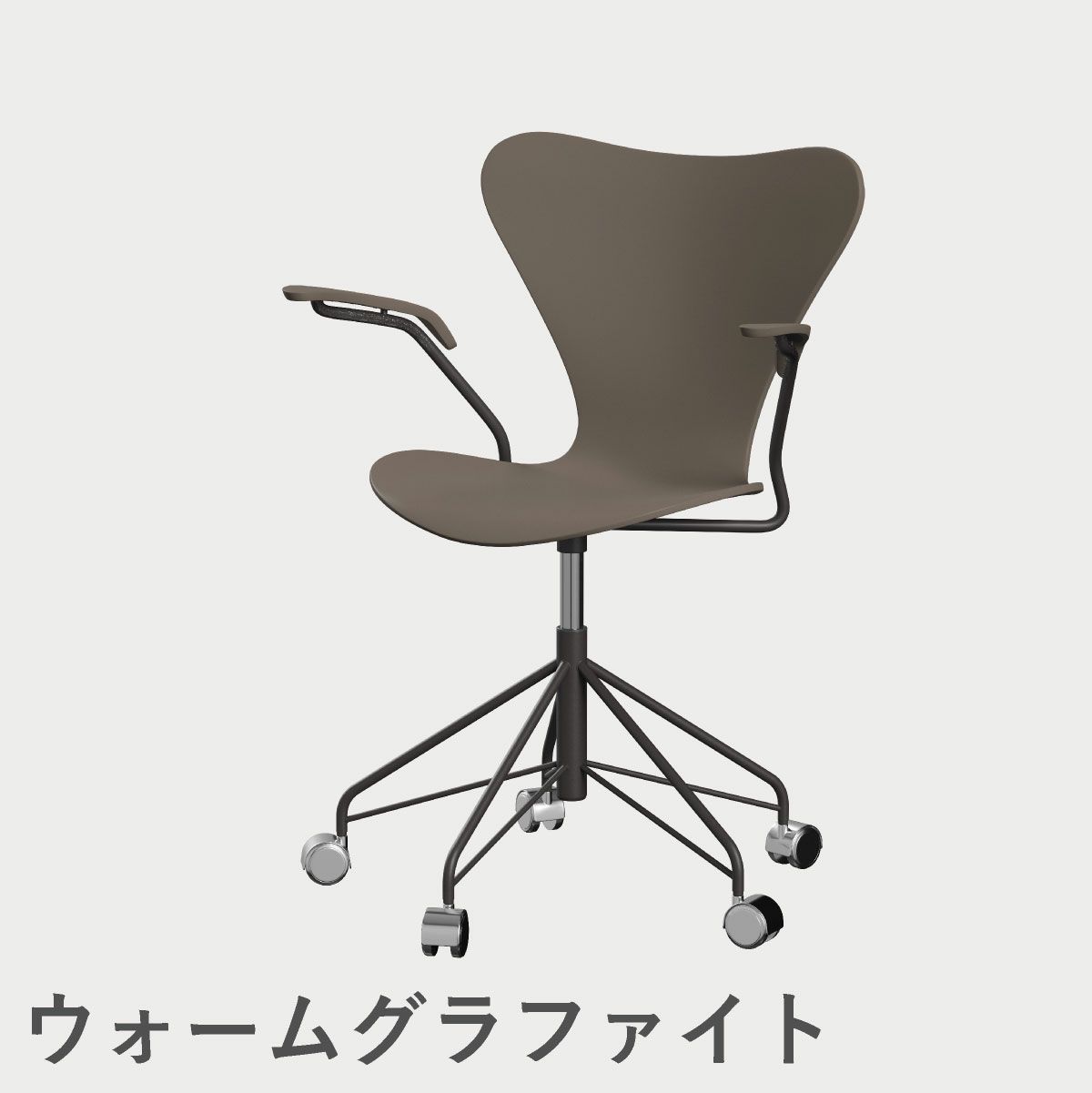 FRITZ HANSEN（フリッツ・ハンセン）SERIES 7（セブンチェア）アームチェア （キャスターチェア） ラッカー / ディープクレイ