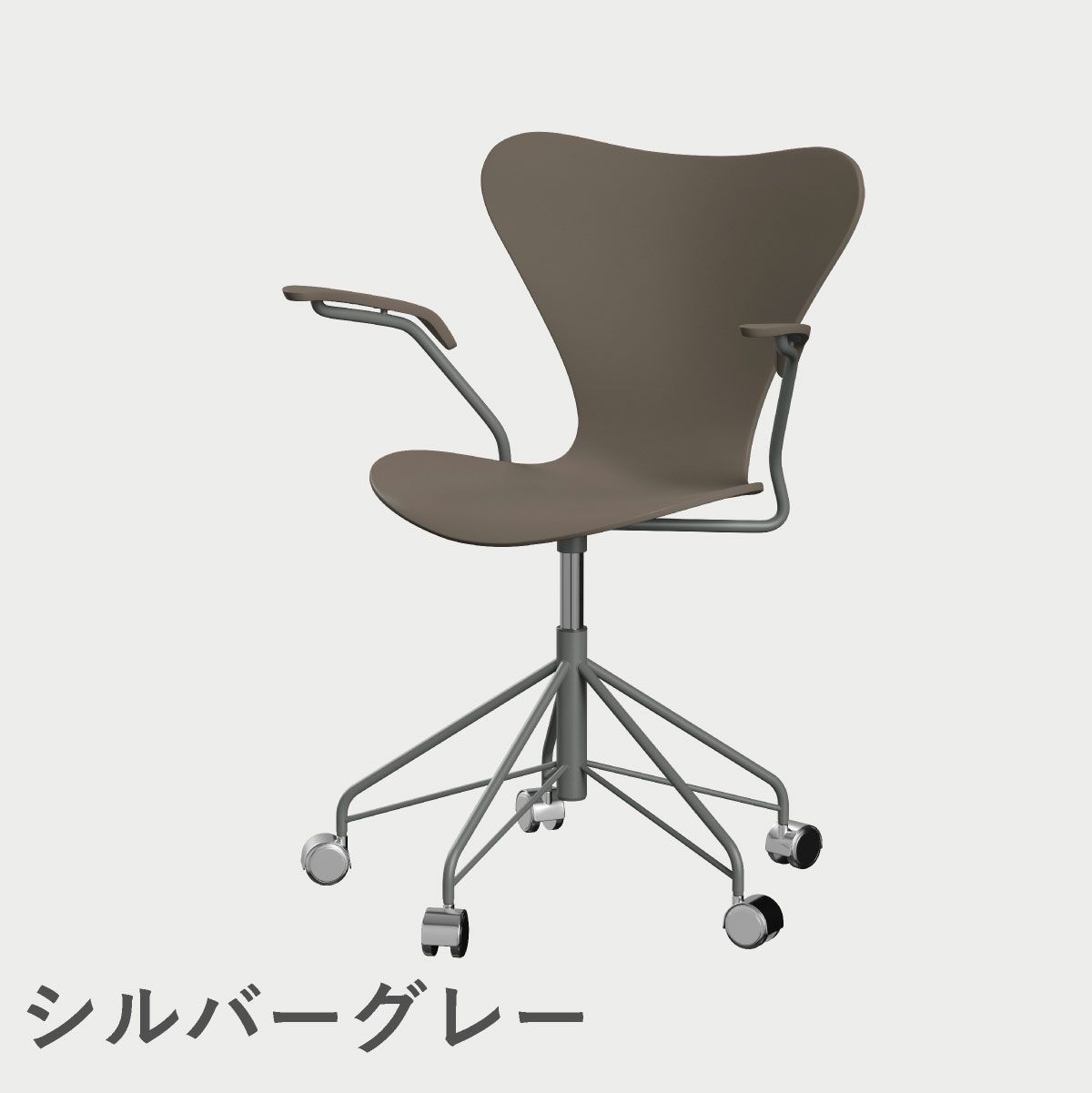 FRITZ HANSEN（フリッツ・ハンセン）SERIES 7（セブンチェア）アームチェア （キャスターチェア） ラッカー / ディープクレイ