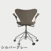 FRITZ HANSEN（フリッツ・ハンセン）SERIES 7（セブンチェア）アームチェア （キャスターチェア） ラッカー / ディープクレイ