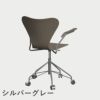 FRITZ HANSEN（フリッツ・ハンセン）SERIES 7（セブンチェア）アームチェア （キャスターチェア） ラッカー / ディープクレイ