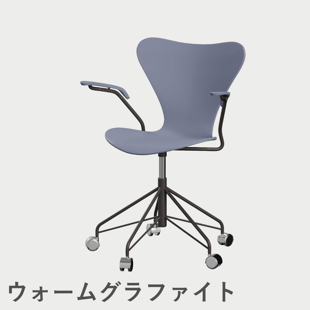 FRITZ HANSEN（フリッツ・ハンセン）SERIES 7（セブンチェア）アームチェア （キャスターチェア） ラッカー / ラベンダーブルー