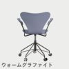 FRITZ HANSEN（フリッツ・ハンセン）SERIES 7（セブンチェア）アームチェア （キャスターチェア） ラッカー / ラベンダーブルー