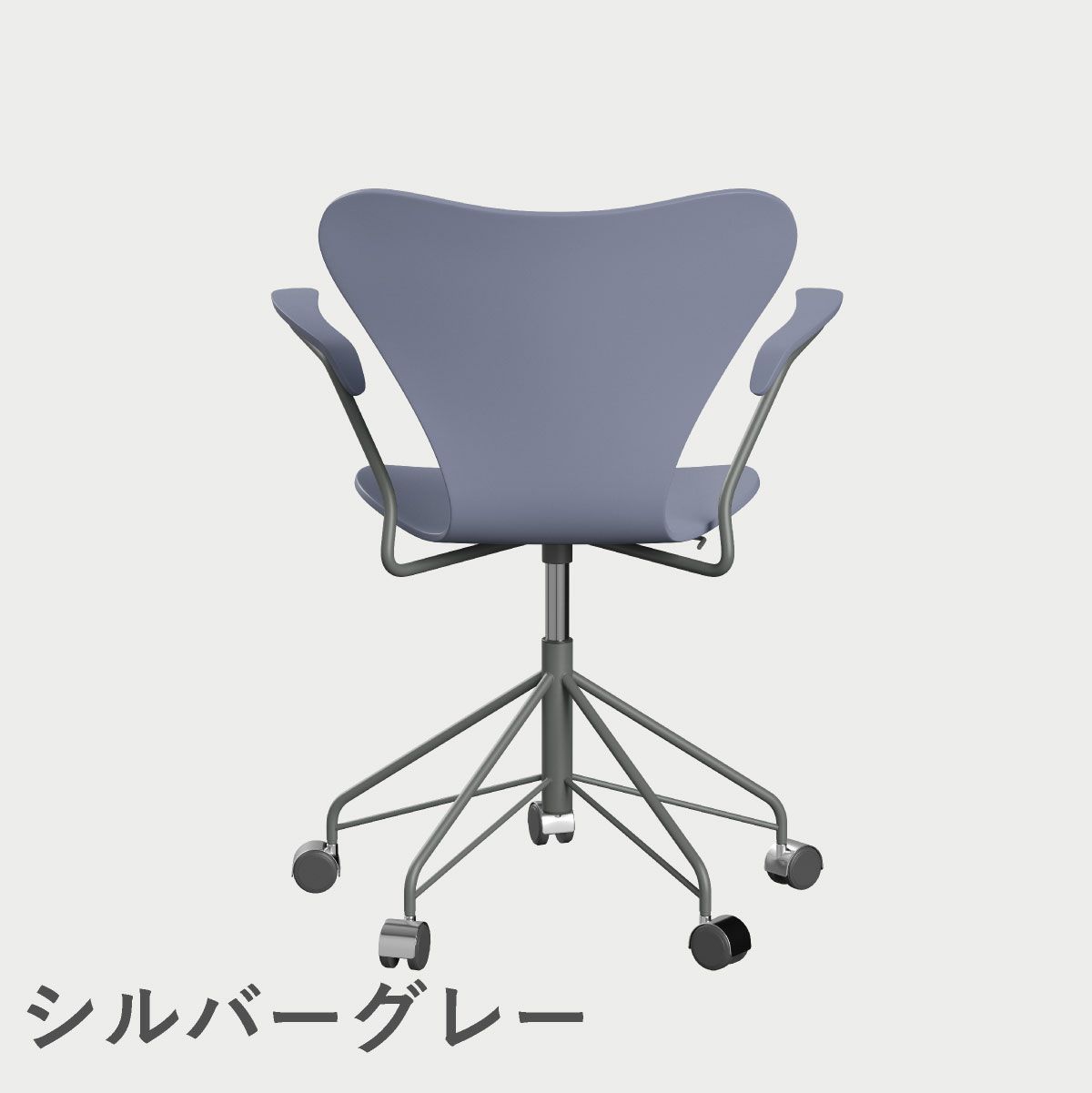 FRITZ HANSEN（フリッツ・ハンセン）SERIES 7（セブンチェア）アームチェア （キャスターチェア） ラッカー / ラベンダーブルー