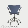 FRITZ HANSEN（フリッツ・ハンセン）SERIES 7（セブンチェア）アームチェア （キャスターチェア） ラッカー / ダスクブルー