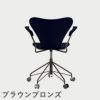 FRITZ HANSEN（フリッツ・ハンセン）SERIES 7（セブンチェア）アームチェア （キャスターチェア） ラッカー / ミッドナイトブルー