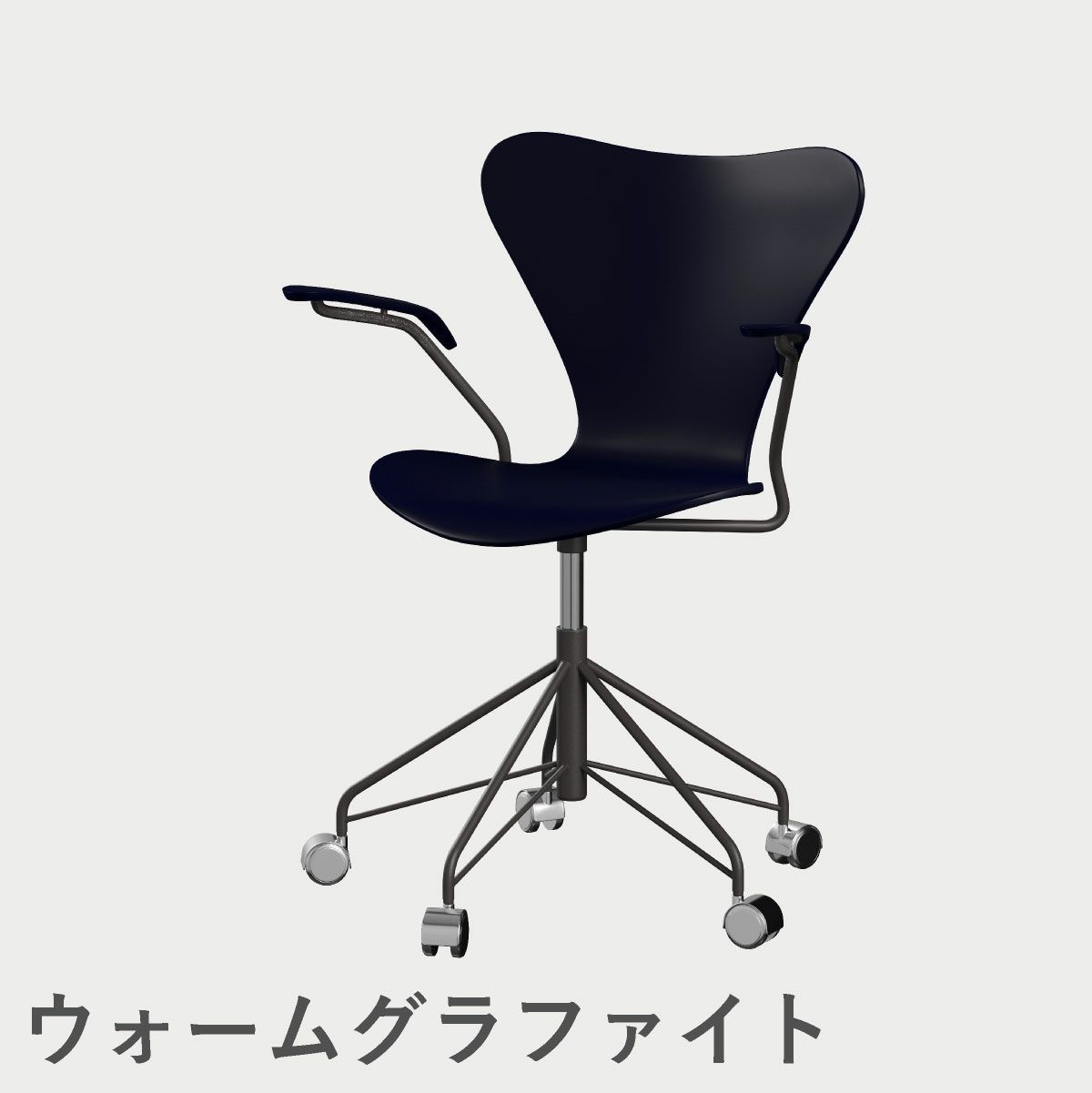 FRITZ HANSEN（フリッツ・ハンセン）SERIES 7（セブンチェア）アームチェア （キャスターチェア） ラッカー / ミッドナイトブルー