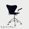 FRITZ HANSEN（フリッツ・ハンセン）SERIES 7（セブンチェア）アームチェア （キャスターチェア） ラッカー / ミッドナイトブルー