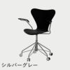FRITZ HANSEN（フリッツ・ハンセン）SERIES 7（セブンチェア）アームチェア （キャスターチェア） ラッカー / ブラック