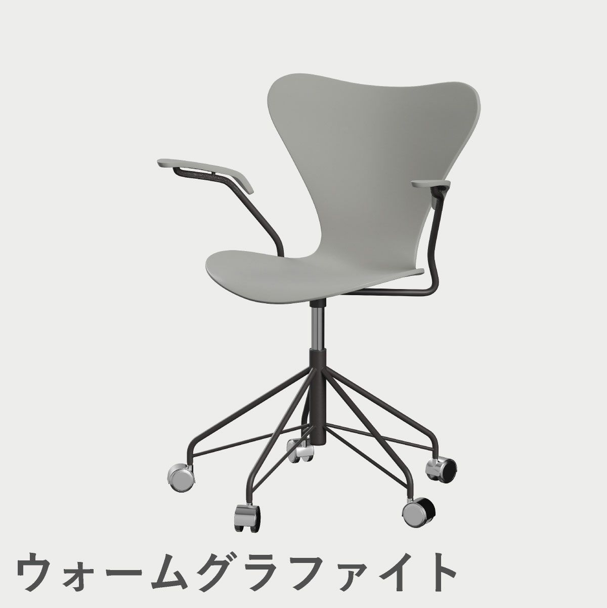 FRITZ HANSEN（フリッツ・ハンセン）SERIES 7（セブンチェア）アームチェア （キャスターチェア） ラッカー / ナイングレー