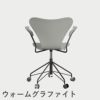 FRITZ HANSEN（フリッツ・ハンセン）SERIES 7（セブンチェア）アームチェア （キャスターチェア） ラッカー / ナイングレー