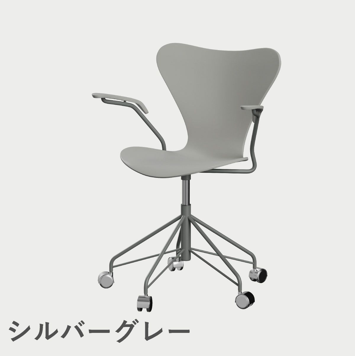 FRITZ HANSEN（フリッツ・ハンセン）SERIES 7（セブンチェア）アームチェア （キャスターチェア） ラッカー / ナイングレー