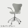 FRITZ HANSEN（フリッツ・ハンセン）SERIES 7（セブンチェア）アームチェア （キャスターチェア） ラッカー / ナイングレー