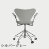 FRITZ HANSEN（フリッツ・ハンセン）SERIES 7（セブンチェア）アームチェア （キャスターチェア） ラッカー / ナイングレー