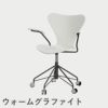 FRITZ HANSEN（フリッツ・ハンセン）SERIES 7（セブンチェア）アームチェア （キャスターチェア） ラッカー / ホワイト
