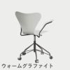 FRITZ HANSEN（フリッツ・ハンセン）SERIES 7（セブンチェア）アームチェア （キャスターチェア） ラッカー / ホワイト