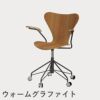 FRITZ HANSEN（フリッツ・ハンセン）SERIES 7（セブンチェア）アームチェア （キャスターチェア） クリアラッカー / エルム